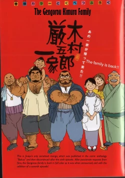 Page 1 of The Gengorou Kimura Family