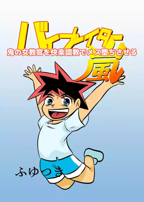 Download Oni no Onna Kyoukan o Kairaku Choukyou de Mesu Ochisareru