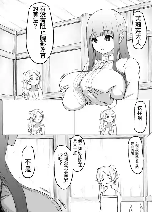 Download Seichou o Tometai Fern