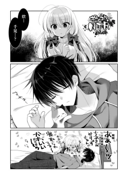 Page 36 of Ponkotsu Osananajimi to LoveHo de Ecchi