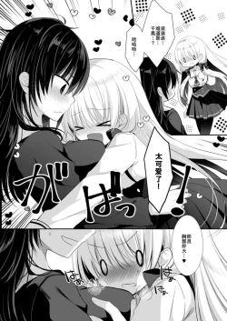 Page 39 of Ponkotsu Osananajimi to LoveHo de Ecchi