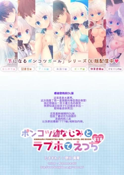 Page 44 of Ponkotsu Osananajimi to LoveHo de Ecchi