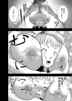 Page 10 of にくじゅばんちょう～なでしこちゃんと僕とペクトラル大和～