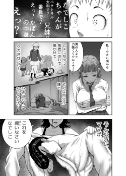 Page 47 of にくじゅばんちょう～なでしこちゃんと僕とペクトラル大和～