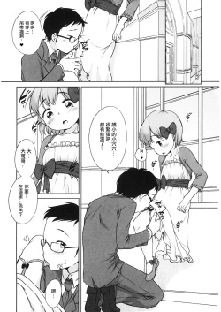 Page 5 of ずっと! ららとおにいちゃん。