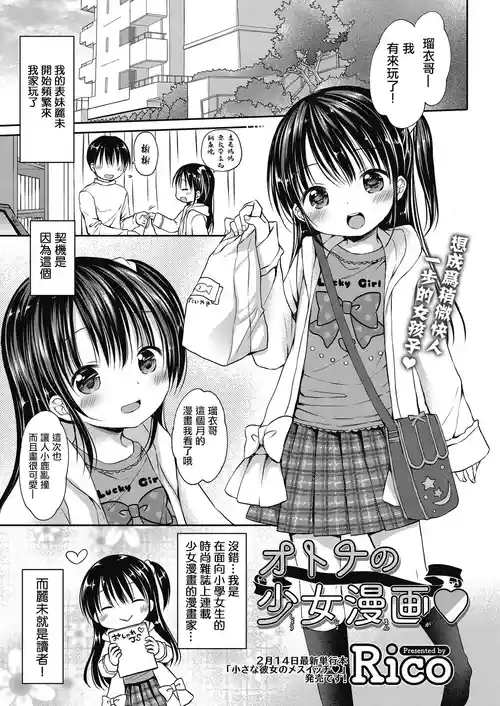 Download Otona no Shoujo Manga