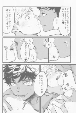 Page 7 of Onaho ni nanka maketakunai