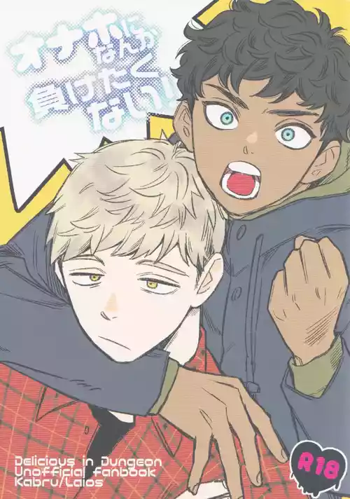 Download Onaho ni nanka maketakunai