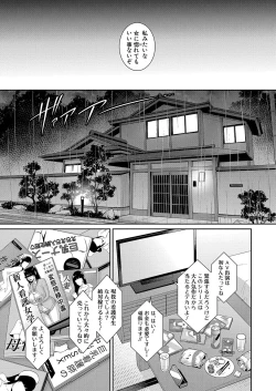 Page 200 of Shin Tomodachi no Hahaoya Ch. 1-16
