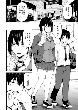 Page 4 of Kanojo wa Kako ni Dakare Otsu