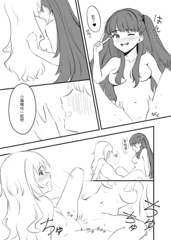 Page 12 of Hotaru