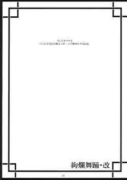 Page 21 of Kenran Buyou - Kai | Gorgeous Dance