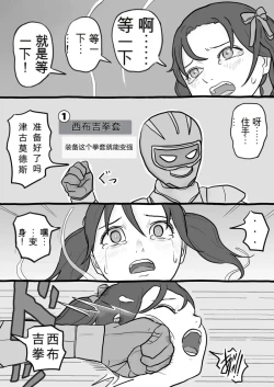 Page 5 of 打倒反派怪人女孩 , 教她什么是人类的爱！! (自翻中文）