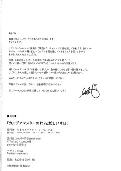 Page 27 of Chaldea Master no Wari to Isogashii Kyuujitsu