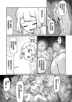 Page 21 of Lillie Odaku no Nikubenki + Awahime Lillie