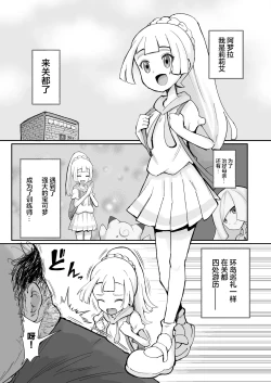 Page 3 of Lillie Odaku no Nikubenki + Awahime Lillie