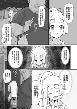 Page 5 of Lillie Odaku no Nikubenki + Awahime Lillie