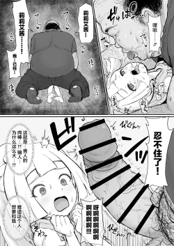 Page 9 of Lillie Odaku no Nikubenki + Awahime Lillie