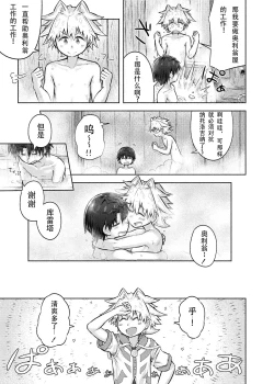 Page 13 of Itsumo Doori Shounen Tan - story of boys as usual Vol.1