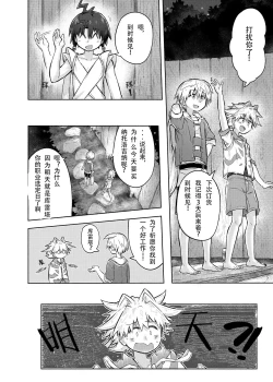 Page 16 of Itsumo Doori Shounen Tan - story of boys as usual Vol.1