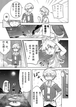 Page 17 of Itsumo Doori Shounen Tan - story of boys as usual Vol.1