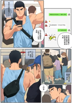Page 13 of 【尤池】Plan B 暗涌3