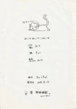 Page 19 of Neko Neko Koneko