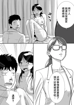 Page 12 of Shuukyoujou no Riyuu de Zenra no Joshi Kousei ga Hoken no Jugyou de Mihon ni natta Hanashi