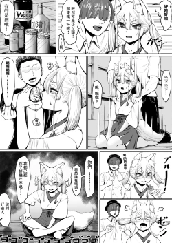 Page 4 of Kitsune Baba Akoma Sarete