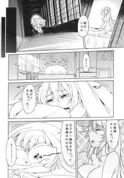 Page 4 of Hime ni Kogarete