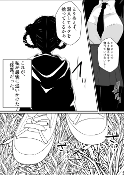 Page 4 of Kaii shūshū-ka ichiru