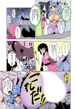 Page 4 of Omochi to Asobou