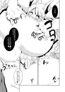 Page 8 of Omochi to Asobou