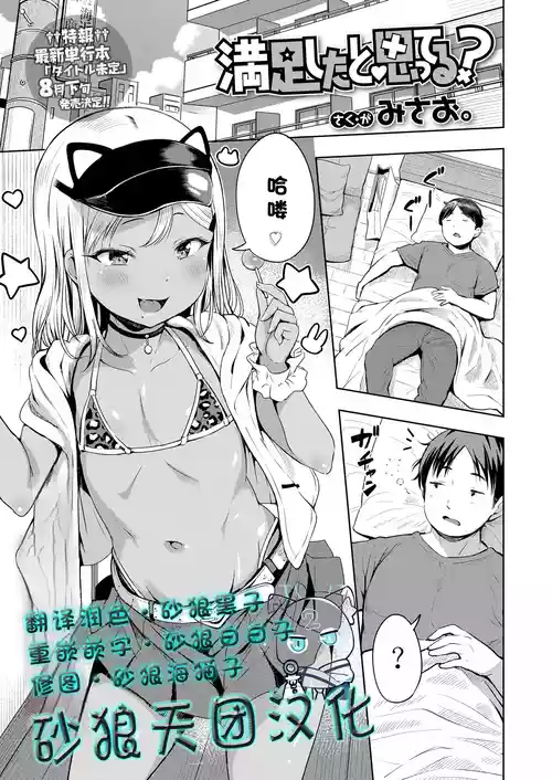 Download Manzoku Shita to Omotteru?