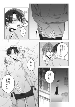 Page 14 of ないしょのオメガバース2 合宿で発情中!