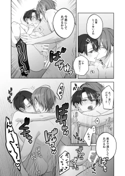 Page 20 of ないしょのオメガバース2 合宿で発情中!