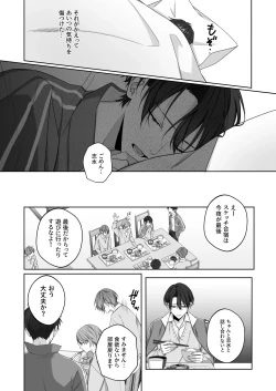 Page 8 of ないしょのオメガバース2 合宿で発情中!