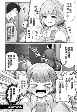 Page 23 of Kotone-chan Kane ga Nai! Shinjin Idol Papakatsu Jijou