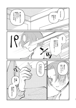 Page 13 of 借金の肩代わりに抱かれています 始まり