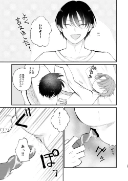 Page 29 of 借金の肩代わりに抱かれています 始まり