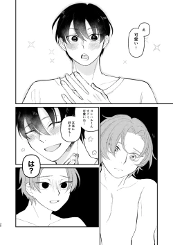 Page 38 of 借金の肩代わりに抱かれています 始まり