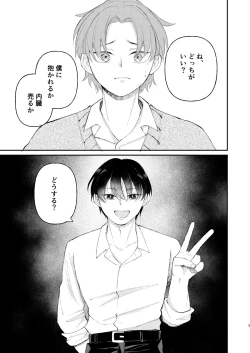 Page 3 of 借金の肩代わりに抱かれています 始まり