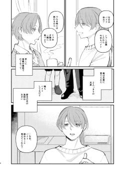 Page 6 of 借金の肩代わりに抱かれています 始まり