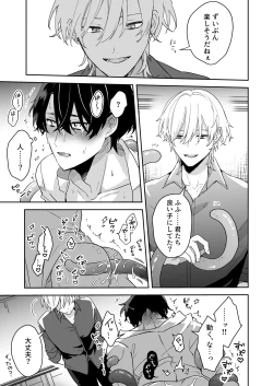 Page 24 of 淫魔の家へようこそ