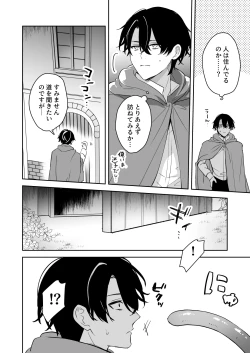 Page 5 of 淫魔の家へようこそ
