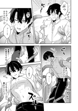 Page 8 of 淫魔の家へようこそ