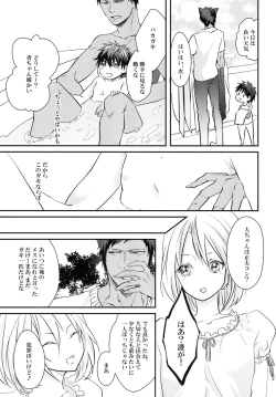 Page 14 of 猫にニャンニャン泣かされて