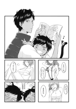 Page 43 of 猫にニャンニャン泣かされて