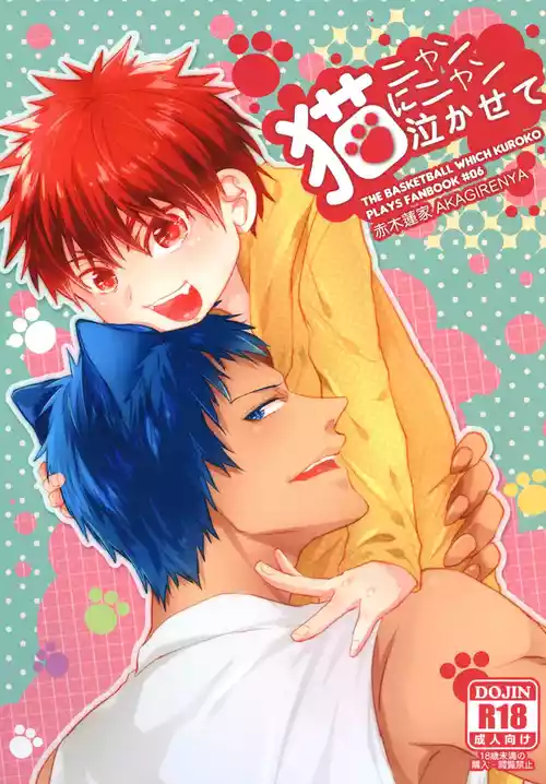 Download 猫にニャンニャン泣かされて