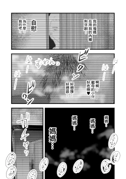 Page 8 of 家庭内NTR〜お義母さんと夜のえちえち大人預り所〜